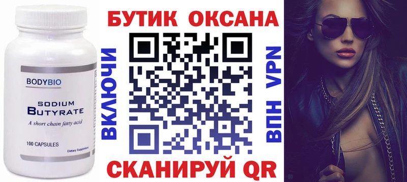 Купить  Нелидово  БУТИРАТ оксибутират 